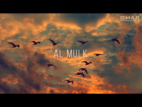 Surah Al-Mulk سورة الملك (Powerful) Omar Hisham سورة الملك