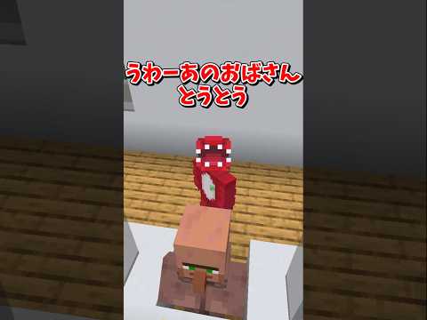 【マイクラ】横入りしちゃったよ！？【ゆっくり実況】 #shorts