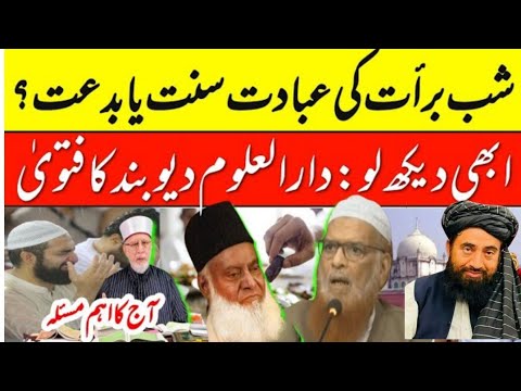 Shab e bara'at Ki Ibadat Sunnat Hai Ya Bid'at | mulona Mnzoor mengal