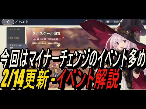 【鈴蘭の剣】今回はマイナーチェンジのイベント多め！！2/14更新 - イベント解説」解説！【攻略】【Sword of Convallaria】