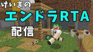 けいまのマイクラRTA配信#582 統合版ランダムシード