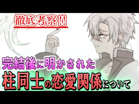 【鬼滅の刃】新作発売！柱達の恋愛事情が公開！意外過ぎた不死川さんの好きな人は...！【きめつのやいば】