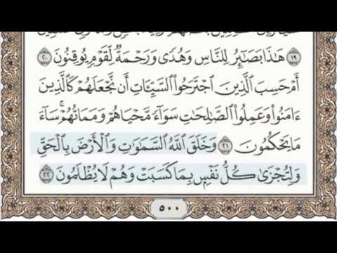 45 - سورة الجاثية - سماع وقراءة - الشيخ عبد الباسط عبد الصمد