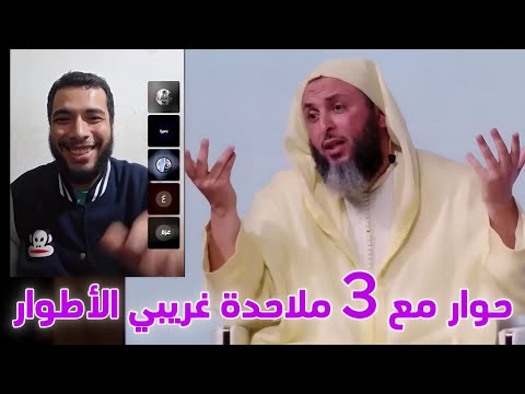 حوار الشيخ سعيد الكملي و الداعية أيوب بوزيان مع الملاحدة