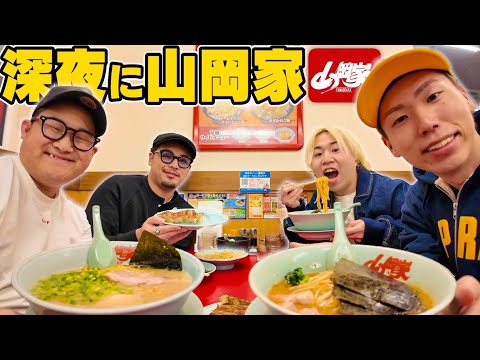 【夜飯】深夜に食べる山岡家のラーメンが世界で1番美味すぎる。