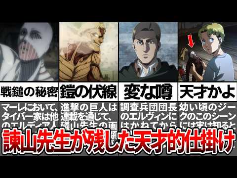 【進撃の巨人】諫山先生が残した天才的な仕掛けを徹底解説