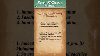 Quran: 108. Surah Al-Kawther (The Abundance): Arabic and English translation HD