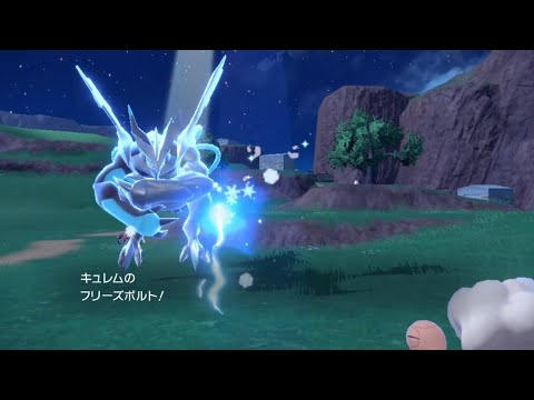 ブラックキュレムのフリーズボルト【ポケモンsv】