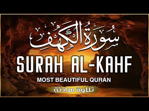 سورة الكهف كاملة مكتوبة أجمل تلاوة هادئة في يوم الجمعة راحة وسكينة  Surah Al kahf حسين عبد الظاهر