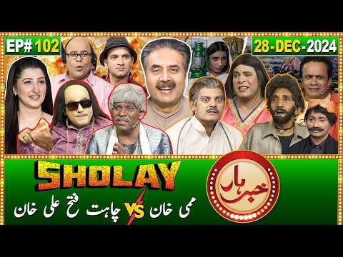 Khabarhar with Aftab Iqbal | 28 Dec 2024 | SHOLAY | Mummy Khan Vs Chahat Fateh Ali | EP 102 | GWAI