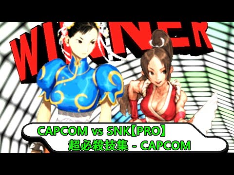 CAPCOM vs SNK【PRO】 Special Move Collection 02