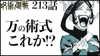 【呪術廻戦】万の術式ってさ・・・