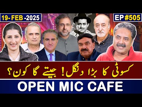 Open Mic Cafe with Aftab Iqbal | Kasauti | 19 February 2025 | Episode 505 | GWAI