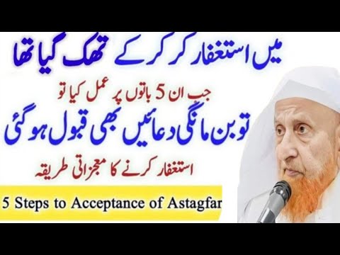 Astaghfar Ki Fazilat |mulona makki sahib/RashidIslamicTv