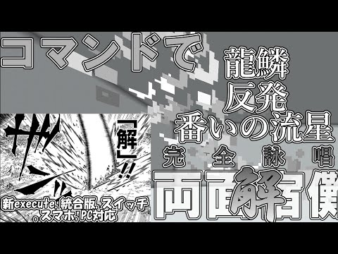 【マイクラ】コマンドで両面宿儺の術式の完全詠唱の「解」作ってみた！