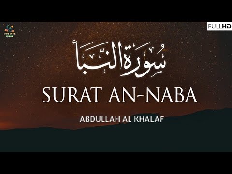 Surah An-Naba Full (سورة النبأ) || With Arabic Text