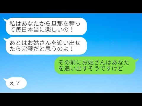 旦那を奪ったマウント好きのママ友が新婚を自慢「幸せすぎて困っちゃうw」→浮かれている略奪女にある真実を伝えた時のリアクションが...w