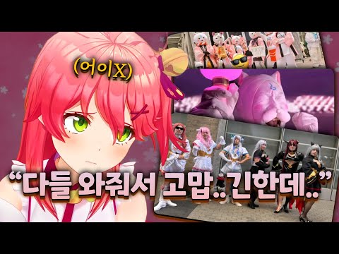 이제 현실로 돌아오실 시간입니다【홀로라이브 // 사쿠라 미코】