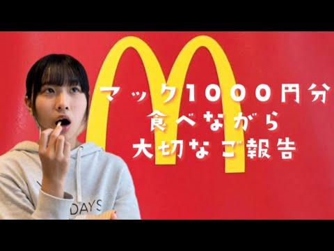 [High school You Tuber] McDonald’s Report by Shio