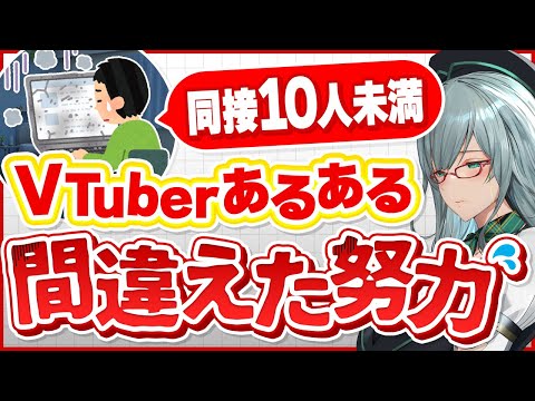 一生VTuberとして伸びないループにハマるのが嫌な人へ【 VTuber 河崎翆 講座 解説 】