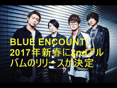 BLUE ENCOUNT、2017年新春に2ndアルバムのリリースが決定