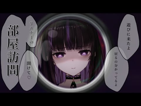 【部屋訪問】I'm going to visit the listener's room💜【VTuber/凛々咲 Ririsya】