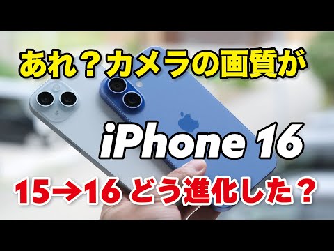 iPhone 16 性能は凄い！60Hzでいいならコレ！15からどう進化したのが操作性、電池持ち、カメラの画質など比較