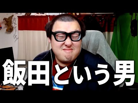 ルチルの会長に言いたいこと/問題の多いヒカルの友達・飯田祐基について