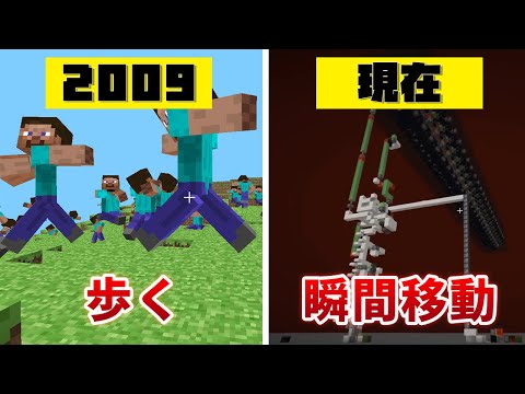 マインクラフト 高速移動の歴史