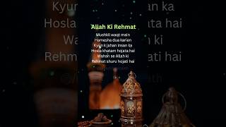 Allah Ki Rehmat | Allah Quotes | Islamic Quotes | Ramadan Status | Ramzan Quotes #allah #islam #dua