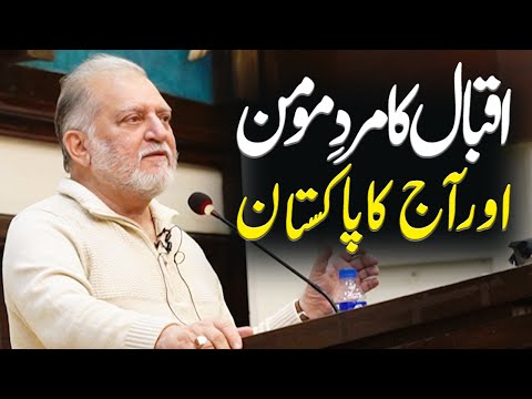 Orya Maqbool Jan's Speech at University of Lahore || Iqbal's Mard-e-Moman & Today's Pakistan