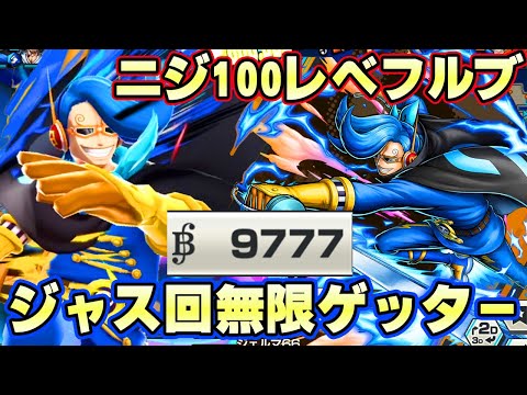 新ニジ100レべフルブリーグ！ゲッターでこのスコアは最強か！？【バウンティラッシュ】