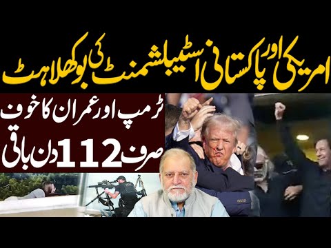 Frustration of the American and Pakistani establishment | Only 112 Days Left | Orya Maqbool Jan