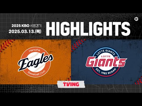 [2025 KBO 시범경기 H/L] 한화 vs 롯데 (03.13.)