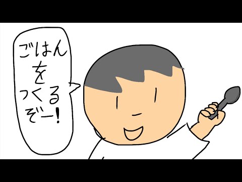 じいさんとばあさんの日々11 「じいさんのごはん」