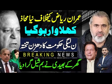 Anchor Imran Riaz Khan Facing Big Development | Sharif Family Govt In Trouble |Makhdoom Shahab Uddin