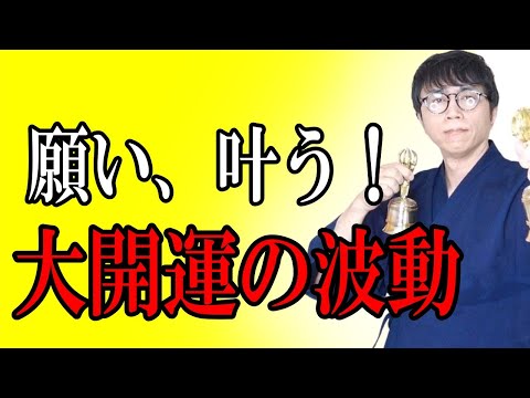 もう大丈夫です。あなたの苦しみや迷いが一気に解消され、願いが次々と現実化していく奇跡の大開運波動をお受け取りください　運気上昇＆継続【1日1回見るだけ】