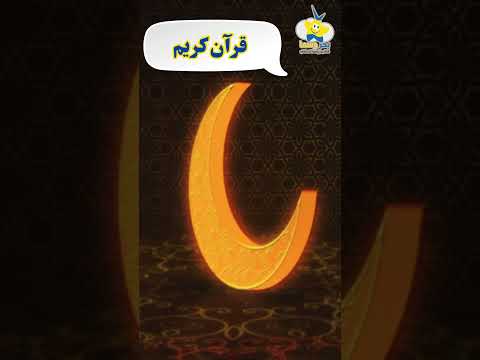 تلاوة القرآن في رمضان مقطع من صورة الرحمن