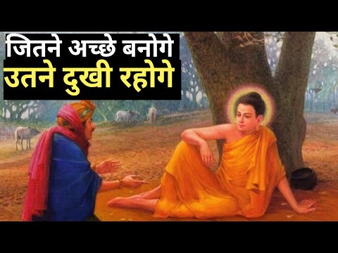 जितने अच्छे बनोगे उतने दुखी रहोगे|A Motivational Buddhist story Based on the Human Nature