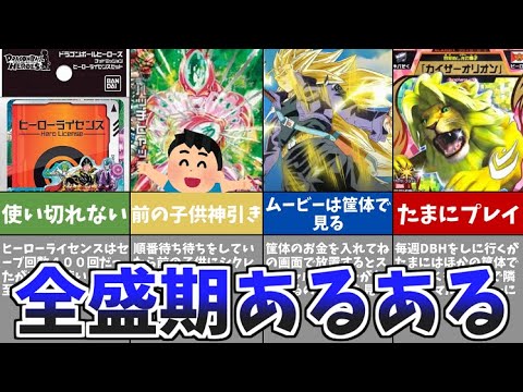 【DBH】全盛期のドラゴボールヒーローズあるある解説【ドラゴンボールヒーローズ】【ゆっくり】