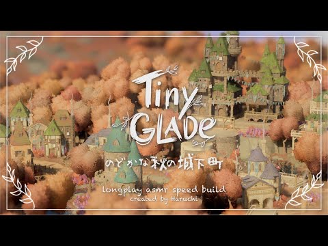 【Tiny Glade】🍂のどかな秋の城下町🏰|longplay ASMR Speed Build|Autumn castle town