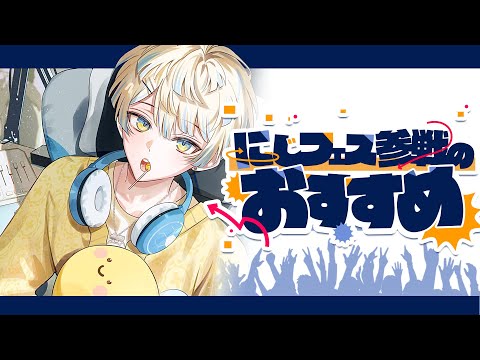 【雑談】🎉にじフェス参戦のおすすめ🎉 きっとマナべる雑談 【にじさんじ/緋八マナ】