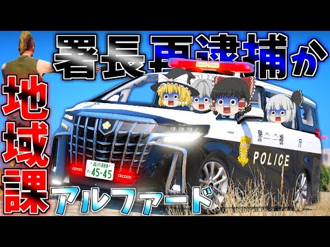 ▶GTAV◀LSPDFR ゆっくり実況 #122 霊夢と魔理沙のパトロール日記