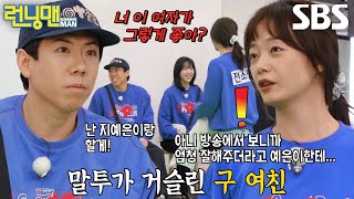 전소민, 지예은 선택한 양세찬에 질투!