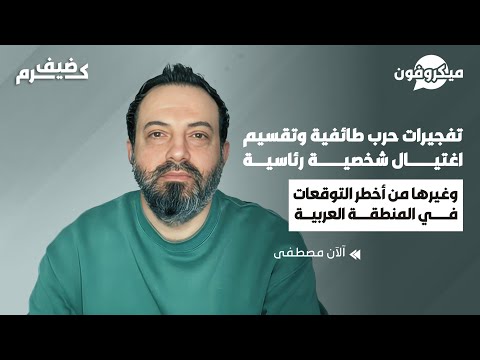 محاكمة الأسد ومقتل الشرع | تفجيرات تقسيم طائفي وحرب | اغتيال رئيس وفنان معروف وتوقعات خطيرة