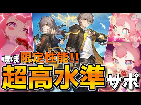 【崩壊スターレイル】Ver3.0記憶開拓者 先行解説！配布とは思えない超強力サポ！光円錐/遺物/PT編成