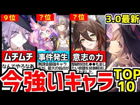 【崩壊スターレイル】あの耐久キャラがついに陥落…1位はまさかのあのキャラ！人気使用率TOP10!【崩スタ/スタレ】