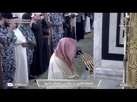 صلاة الفجر من المسجد النبوي  للشيخ د. خالد المهنا  - 23 رجب 1446 هـ  - من سورة ابراهيم