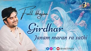 Girdhar Janam Maran ra Sathi with Lyrics | Pujya Shri Indresh Ji Maharaj