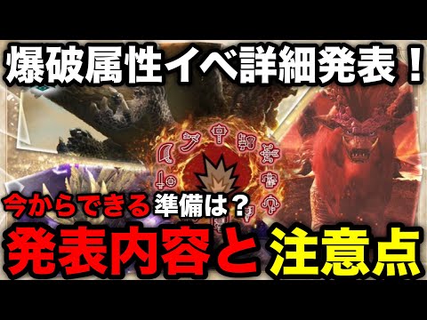 【モンハンnow】バゼルギウス狩り放題！爆破属性強化イベント詳細発表！今からできる準備や注意点を解説！【モンスターハンターNow/モンハンNOW/モンハンなう/モンハンナウ】